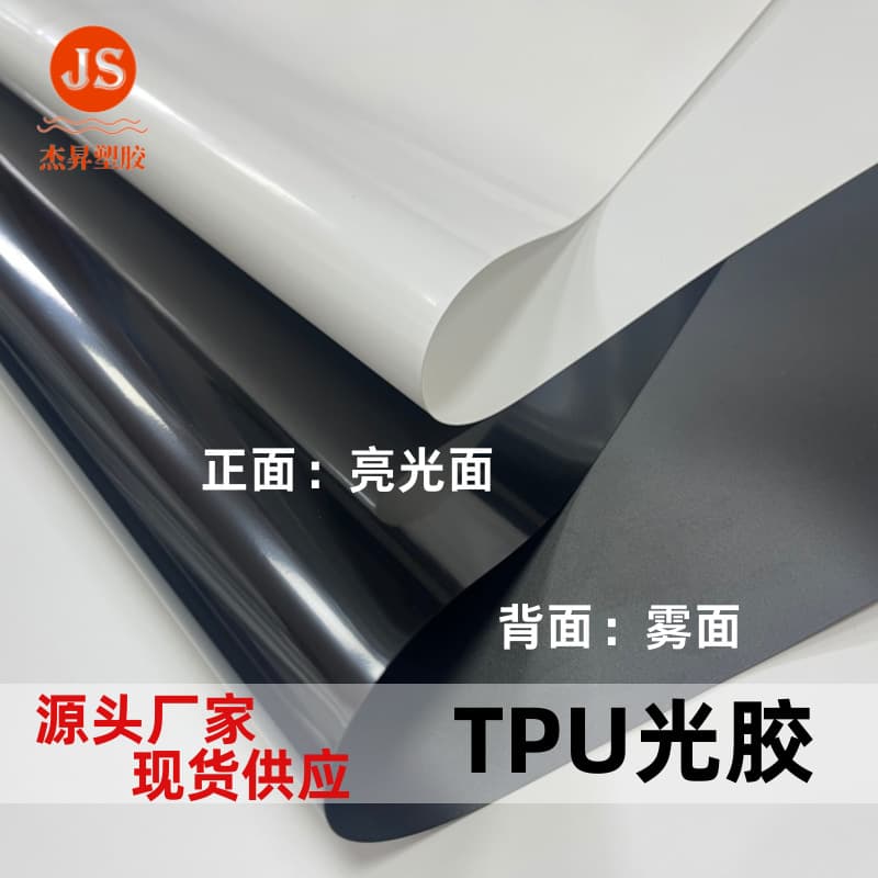 TPU film solid color black white single-side glossy single-side matte polyurethane eco-friendly inflatable balloon material tpu film