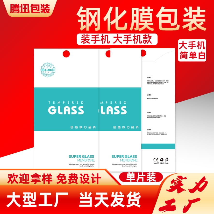 Tempered glass screen protector packaging box, mobile phone protective film, paper bag, privacy film, soft film, blue light blocking film, packaging cardboard box, large mobile phone size