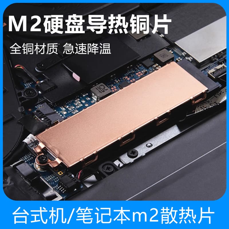 Notebook m2 solid state drive cooling vest pure copper 2280 radiator copper nvme pure copper heat sink cooling