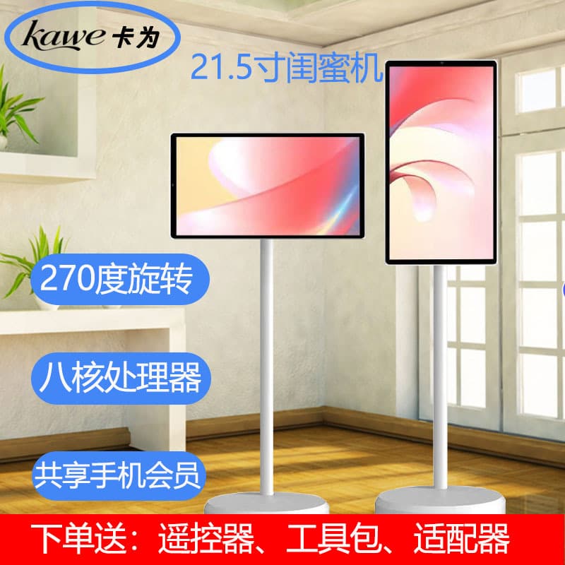 21.5-inch Smart Companion Mobile Smart Screen, Free Screen, Live Streaming, Smart Touch Interactive Companion Screen