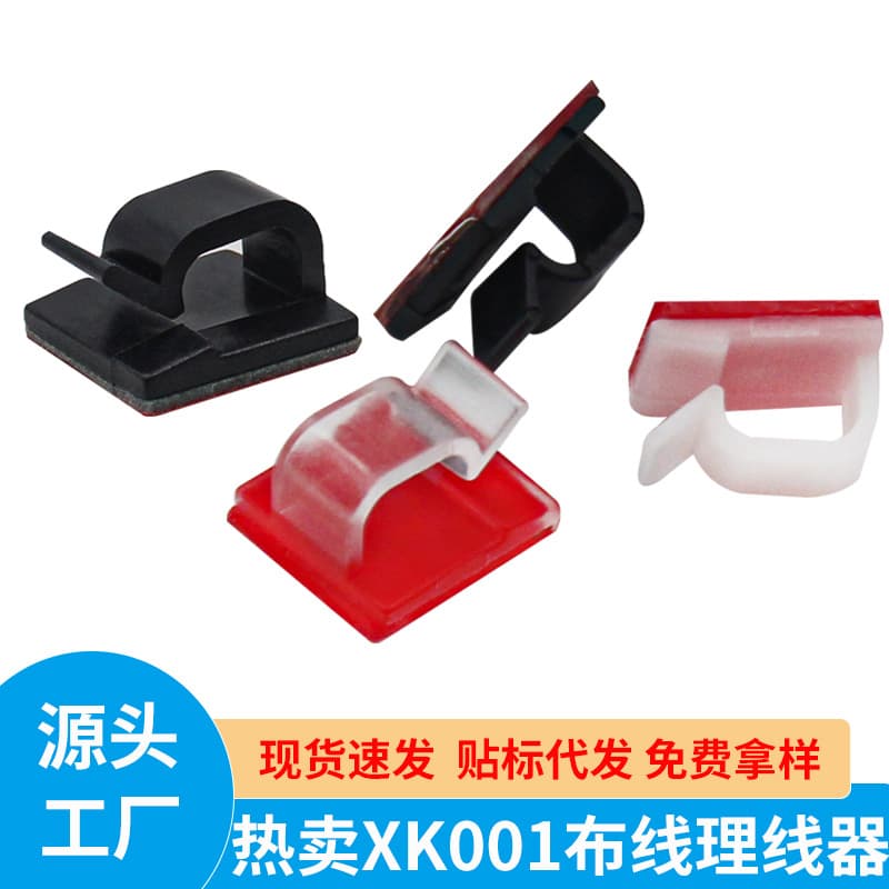 In stock, nail-free XK001 wall cable routing clip, wire clip, data cable storage and fixing clip, light string cable organizer