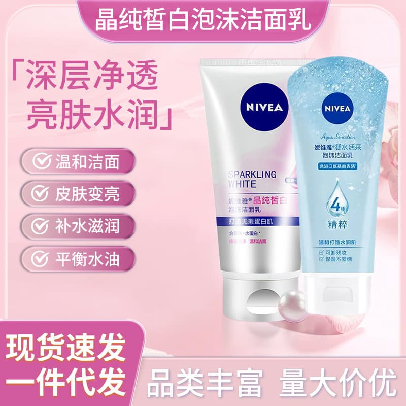 Nivea Gentle Cleanser Hydrating Moisturizing Face Wash for Women Crystal Pure Aqua Cleansing Milk for Students Facial Cleansing