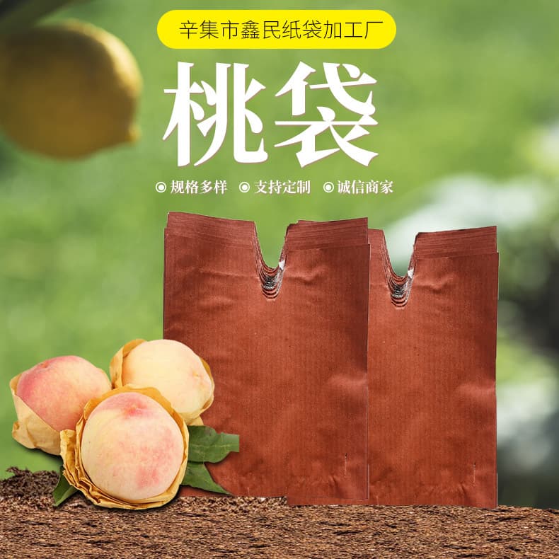Special Bagging Bags for Peaches, Peach-Specific Bags, Waterproof Paper Bags for Apples, Pears, Melons and Fruits, Insect-Proof and Bird-Proof Fruit Bagging Bags