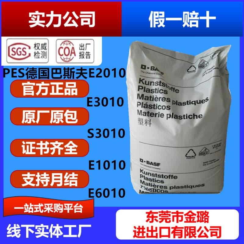 PES German BASF E2010, E3010, S3010 High Transparency Food Grade High Temperature High Rigidity E6010