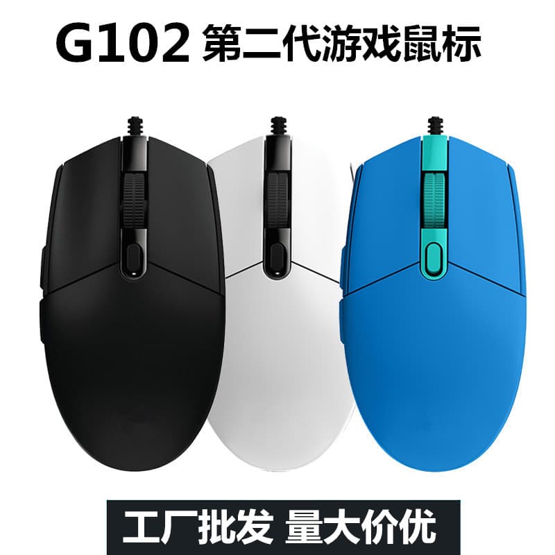 Cross-border source G102 mouse USB wired gaming mouse computer mechanical mouse wholesale G102 gaming mouse