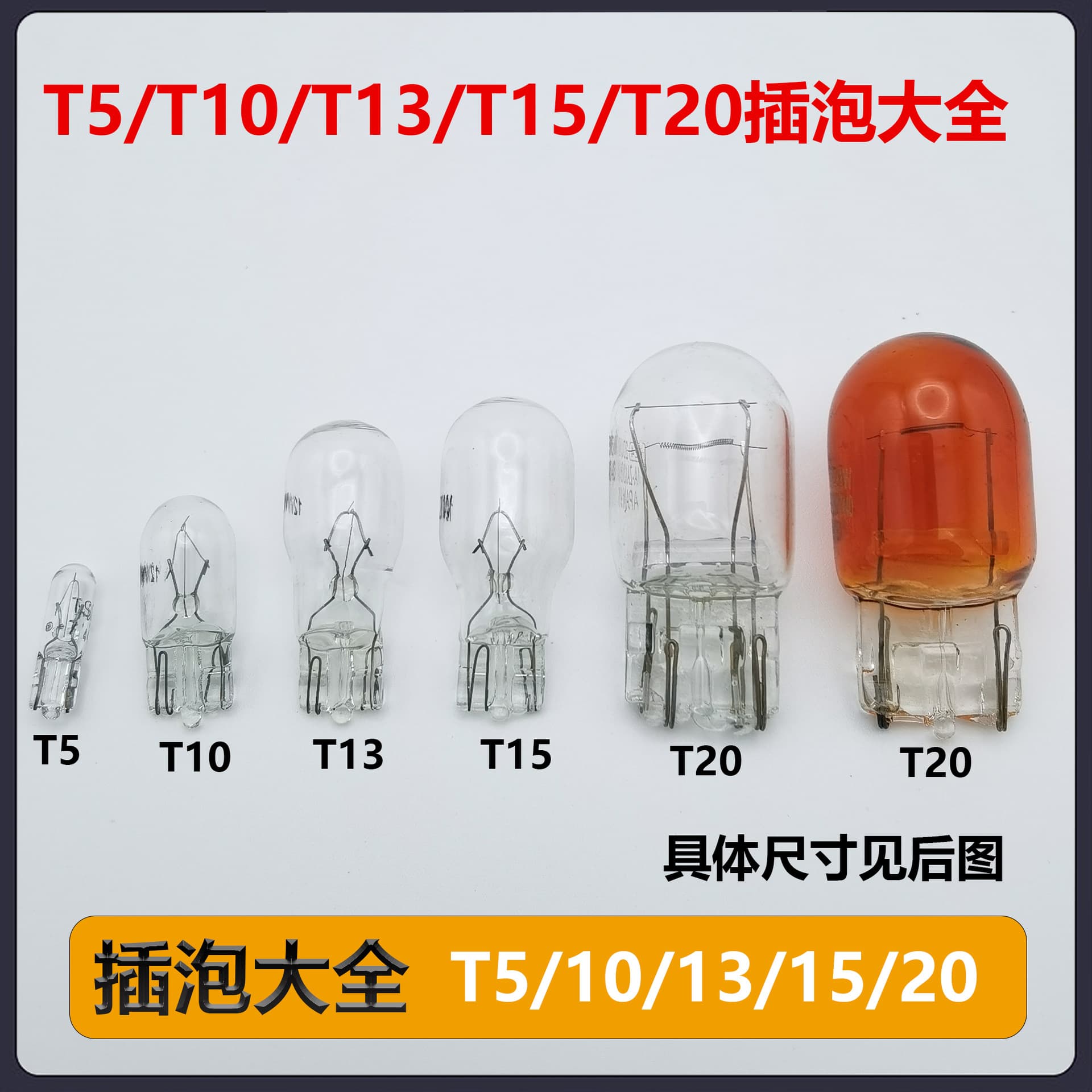 Automotive T5 T10 T13 T15 T20 Single/Double Filament Brake Turn Signal Double Tail Bulb Reverse Brake Light Large Plug Bulb