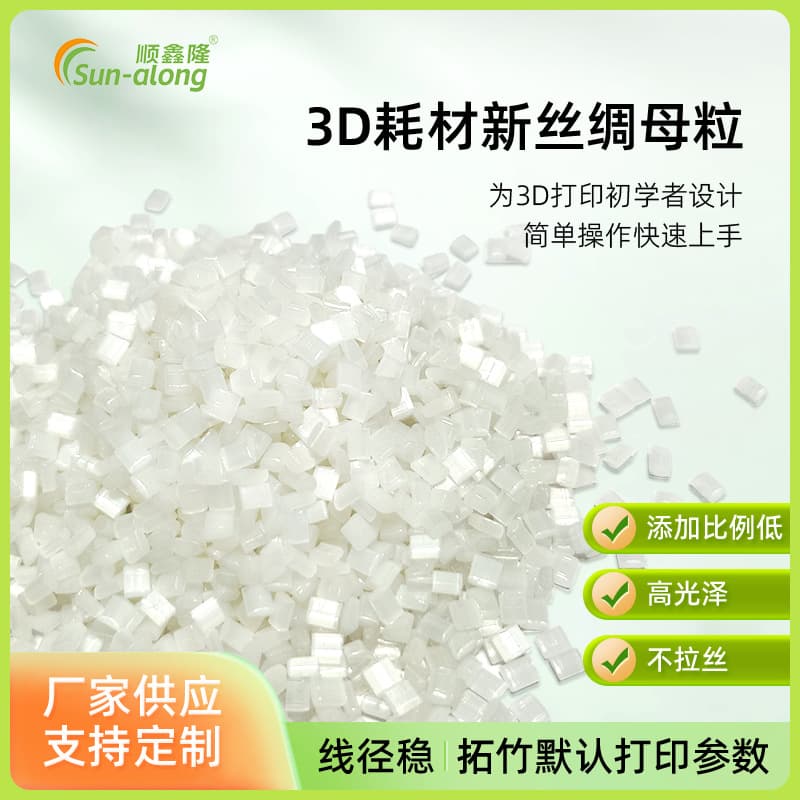 New Silk Masterbatch PLA Masterbatch for 3D Printing Materials, Factory Additive Ratio High Brightness, No Fading, Color Mixing