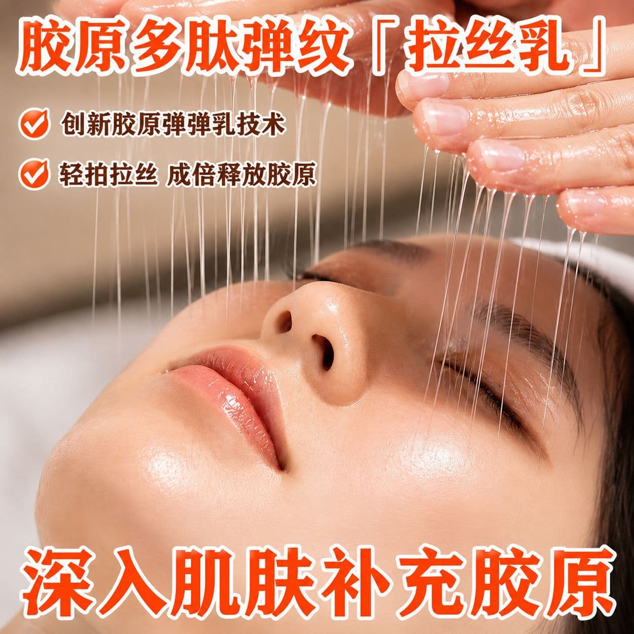 Professional Rain Waterfall Stretch Lotion, Elastic Lotion, Hydrating, Firming, Nourishing, Brightening, Collagen