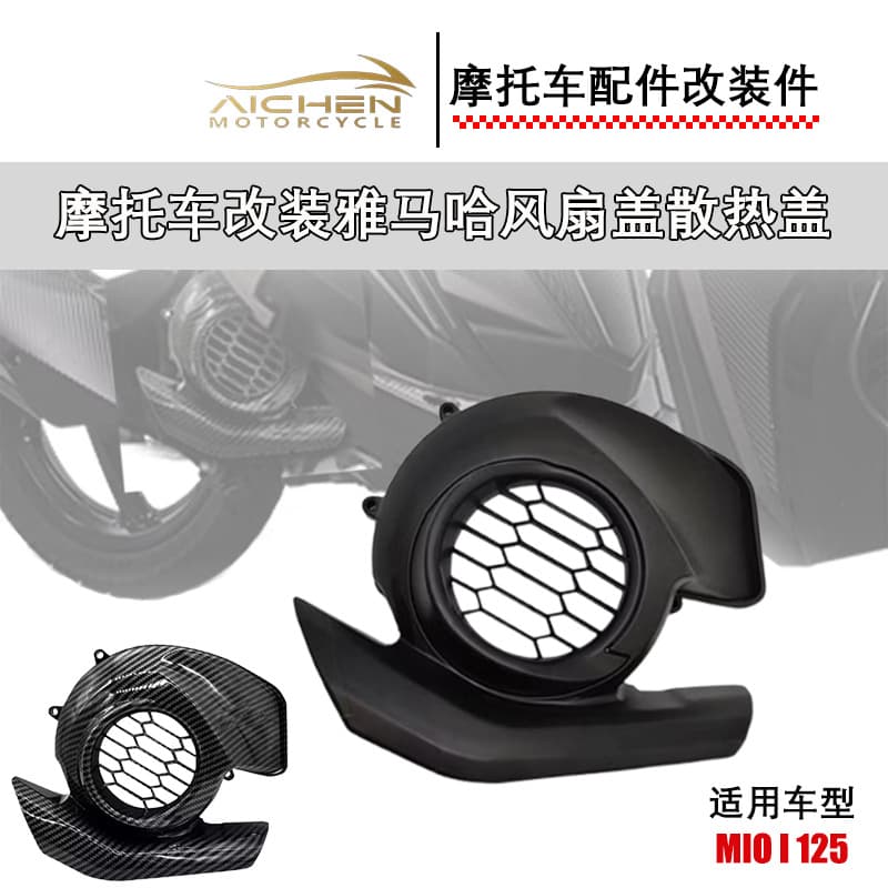 Wholesale Motorcycle Modified Fan Cover for Yamaha MIO Fan Cover Engine Cooling Fan Blade Wholesale