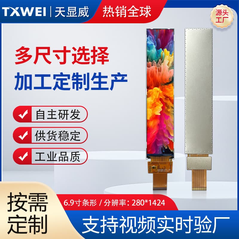 7-inch 280*1424 IPS Infusion Pump Medical Range Hood Washing Machine Refrigerator Customized Bar LCD Display