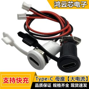 Round Threaded Type-C Female Socket with Wire, 3-5A High Current Fast Charging Interface, USB Waterproof Power Supply Socket