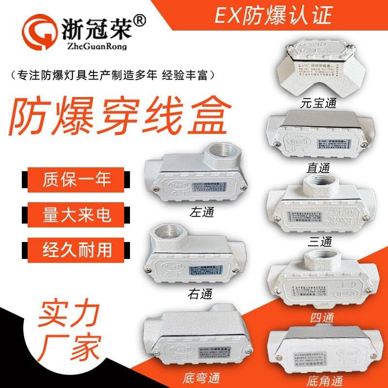 Zheguanrong Explosion-Proof Conduit Box, BHC6 Three-Way Conduit Box, Mining DN20 Die-Cast Aluminum Alloy Explosion-Proof Wiring Box