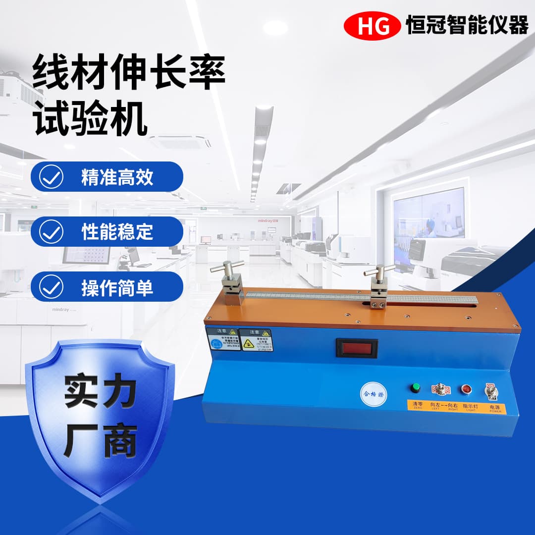 Wire Elongation Tester, Aluminum/Copper/Iron Wire Elongation Tester, Wire Extension Rate Tester