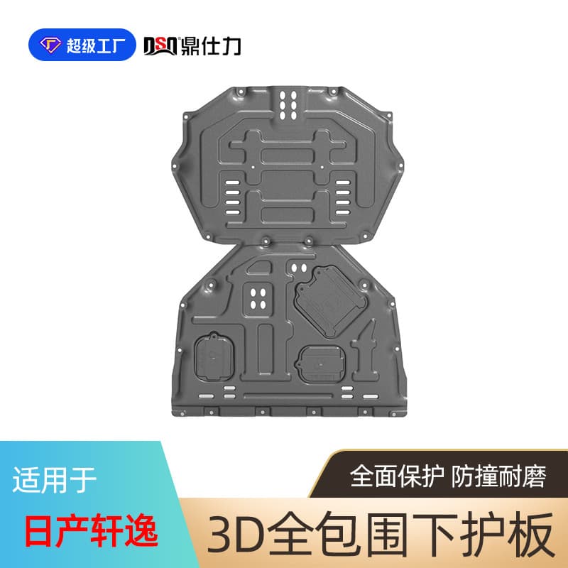 Suitable for Sylphy Series Engine Protection Plate, 09-24 Classic Sylphy Chassis Guard Plate and Cable Tray Plate