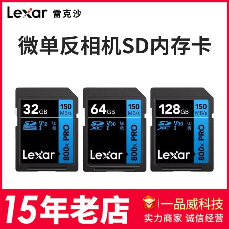 Lexar 800X high-speed SD card 32G micro-SLR 64G digital camera 128G memory card 256G memory card