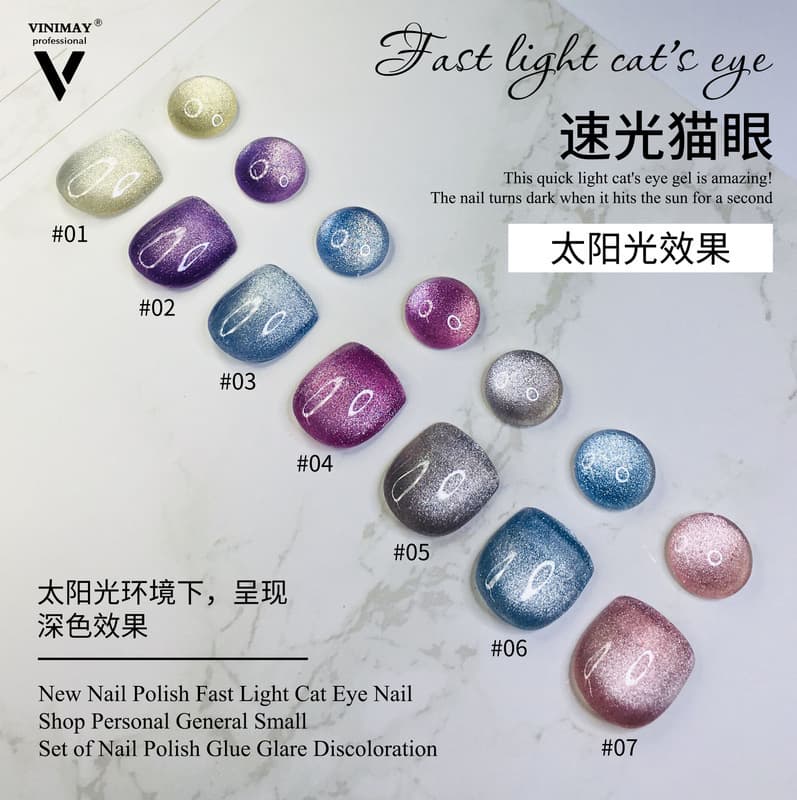 Speed light cat eye glue VINIMAY new aurora crystal cat eye strong and weak light ultraviolet color changing glue 7 color set glue