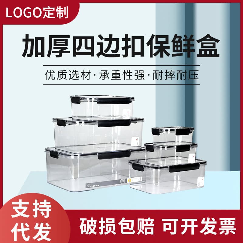Thickened Four-Side Lock Lunch Box Fresh-Keeping Container Sealed with Lid Food Storage Box Freezer-Safe Plastic Food Grade