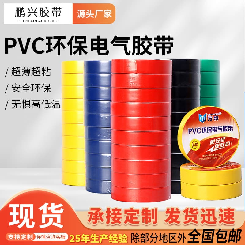 Factory Direct Wante PVC Insulation Tape, Cold-Resistant Electrician Air Tape, Widened High Adhesion Electrician Tape