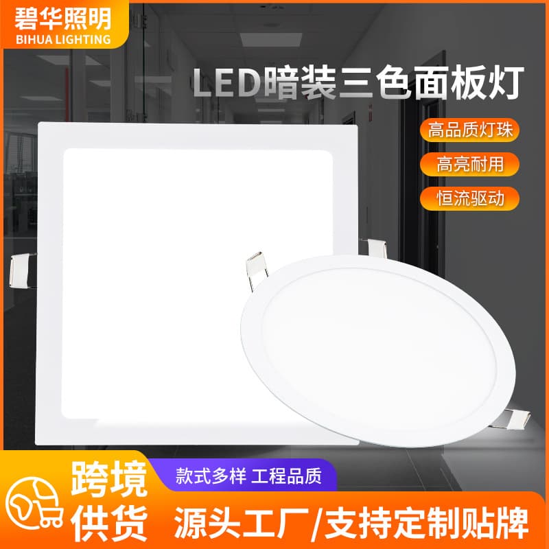 Three-color panel lights, embedded kitchen integrated ceiling lights, flat panel lights, recessed ultra-thin panel lights cross-border