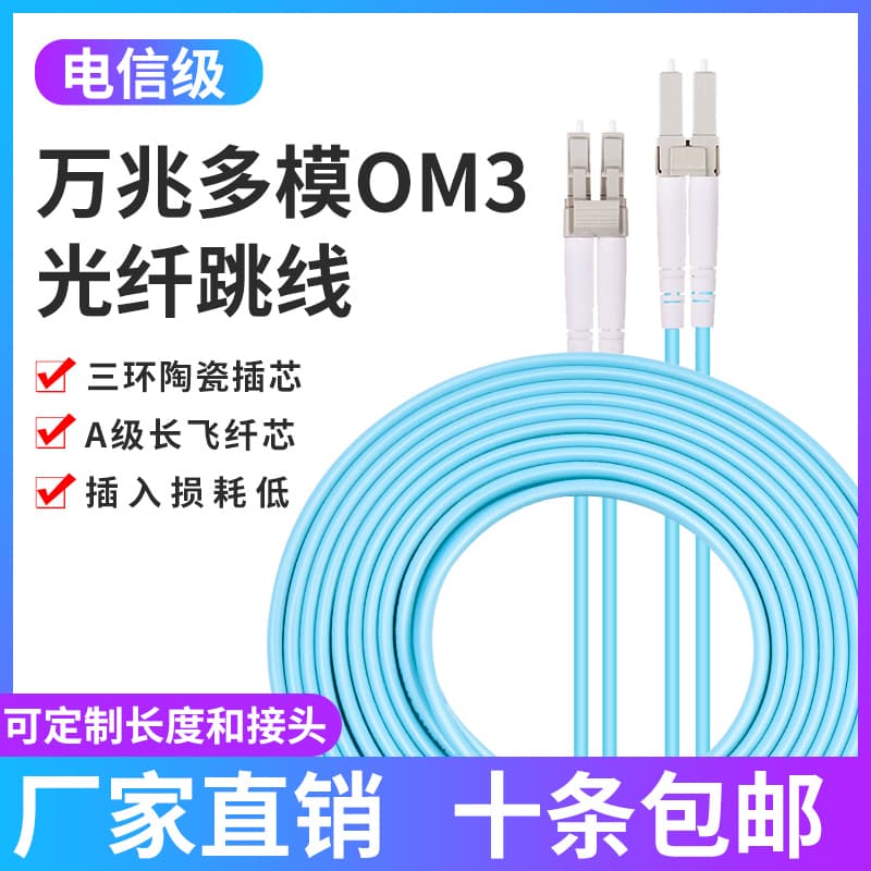 Telecom-Grade LC-LC 10GbE Multimode Fiber Optic Patch Cord OM3/OM4 2M/3M/5M/10M Dual-Core LC Pigtail Small Form