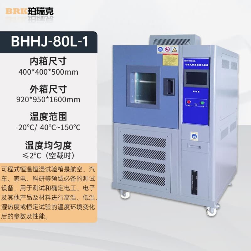 BHHJ Series Programmable Constant Temperature and Humidity Test Chamber High and Low Temperature Test Chamber Environmental Simulation Aging Humidity