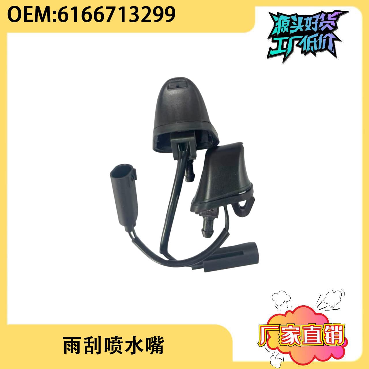 For BMW 3 Series E91 Front Hood Washer Nozzle Spray Nozzle Washer 61667131299