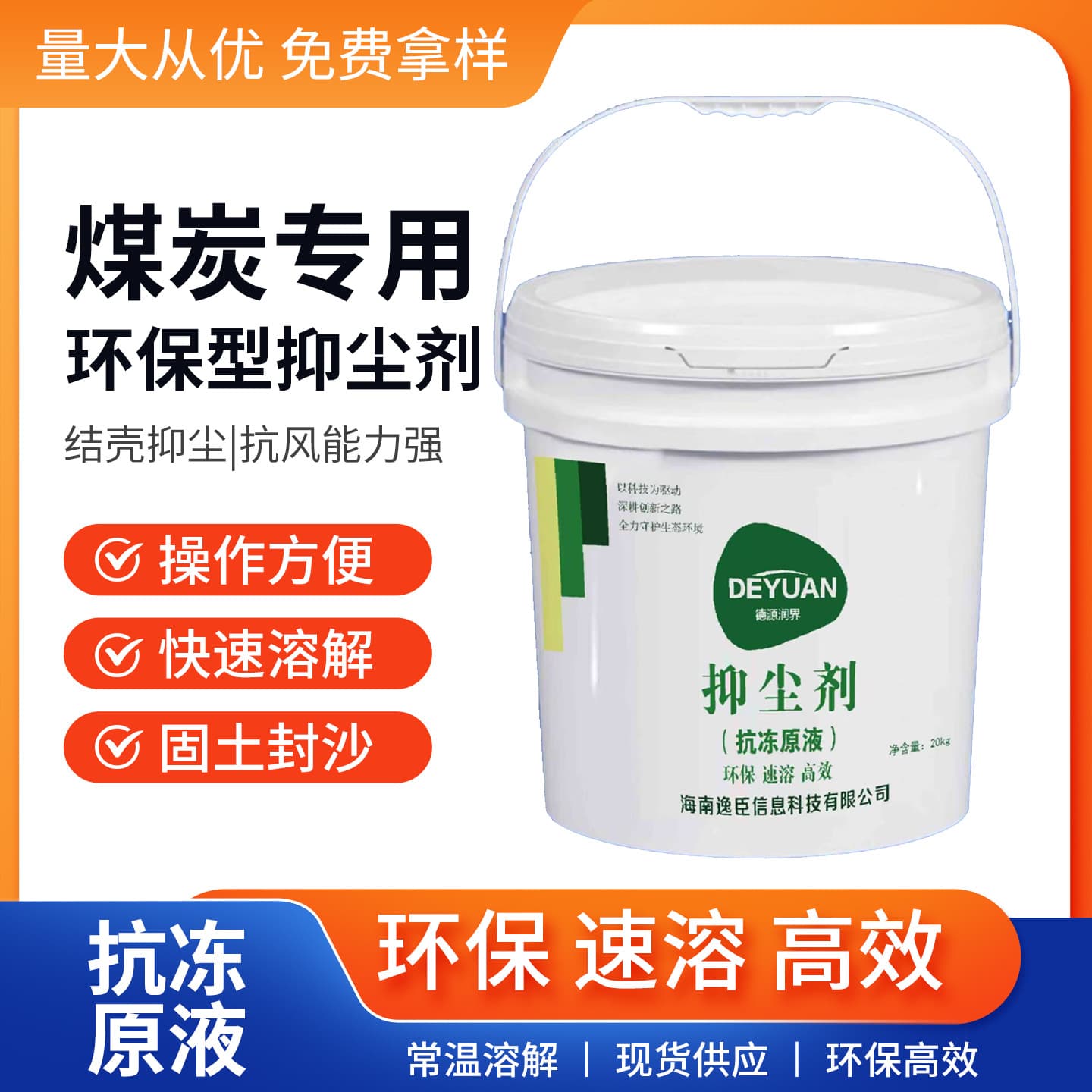 Coal transport dust suppressant, moisturizing crust-forming type for stockyards, material yards, construction sites, mines, bare soil dust control agent, dust inhibitor.