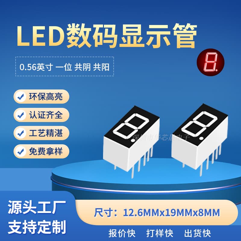 Factory Direct 0.56 Inch 1-Digit LED Digital Tube Common Cathode Common Anode 5611AS/5161BS AH/BH Red Light