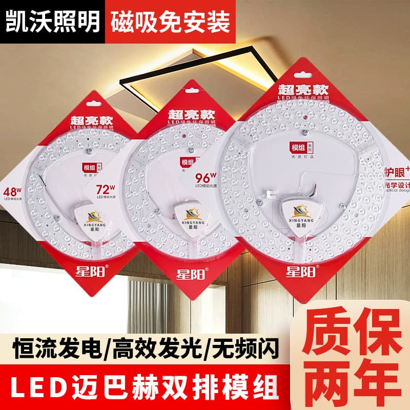 LED ceiling lamp replacement core super bright round magnetic lamp tray modified light source module LED module light source wick