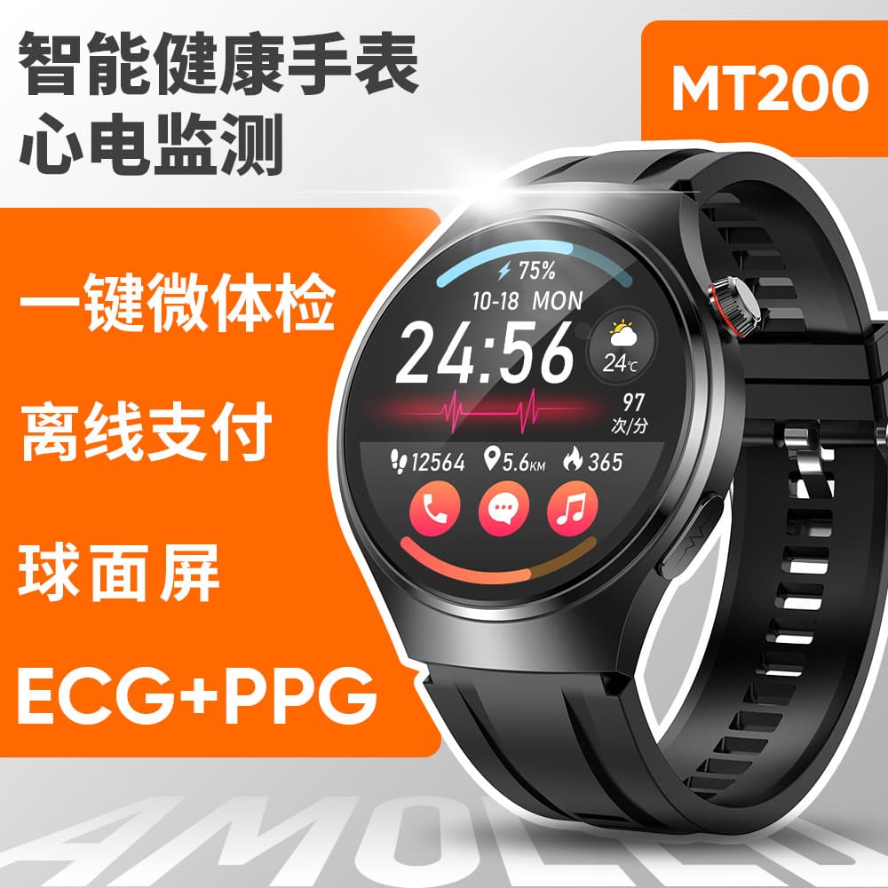 MT200S ECG Watch with Curved AMOLED Screen, Bluetooth Calling, Alipay Offline Payment, Smart Round Health Watch