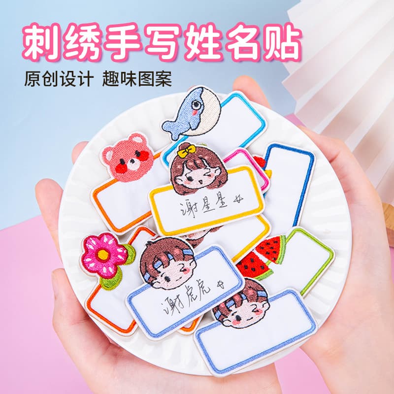 Original class-made name stickers for kindergarten clothes, elementary and middle school name stickers, embroidered cloth stickers, student number stickers that can be sewn