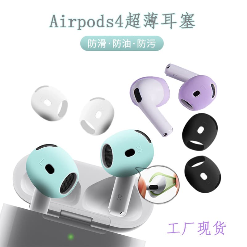 Suitable for Apple AirPods 4 Ear Caps, 2nd Generation Earplugs, AirPods Pro 3rd Generation Bluetooth Headset, Silicone Earphone Cover