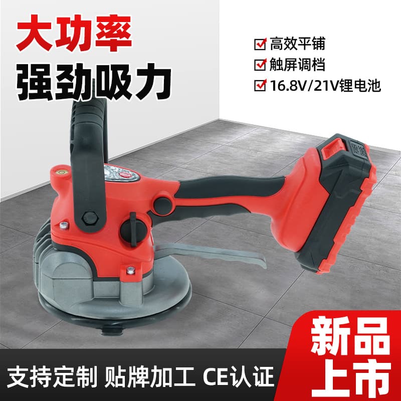 21V High-Power Electric Tile Laying Machine for Wall and Floor Tiles, Tile Laying Tool Manufacturer