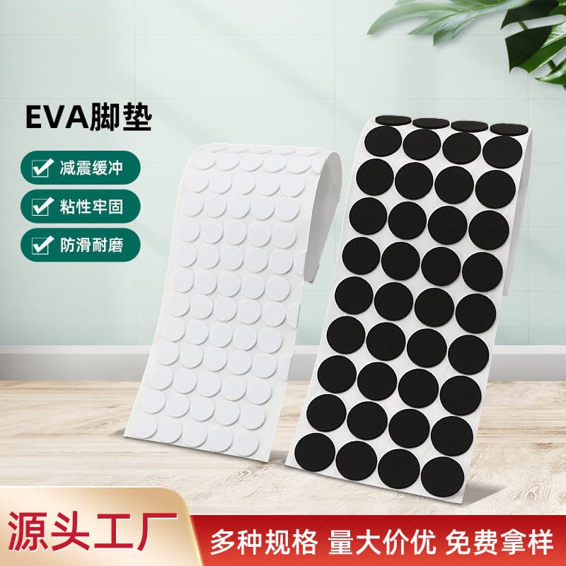 Factory direct supply GD manufacturer die-cut round foot pads, self-adhesive wear-resistant non-slip pads for furniture and tables, shock-absorbing silent pads