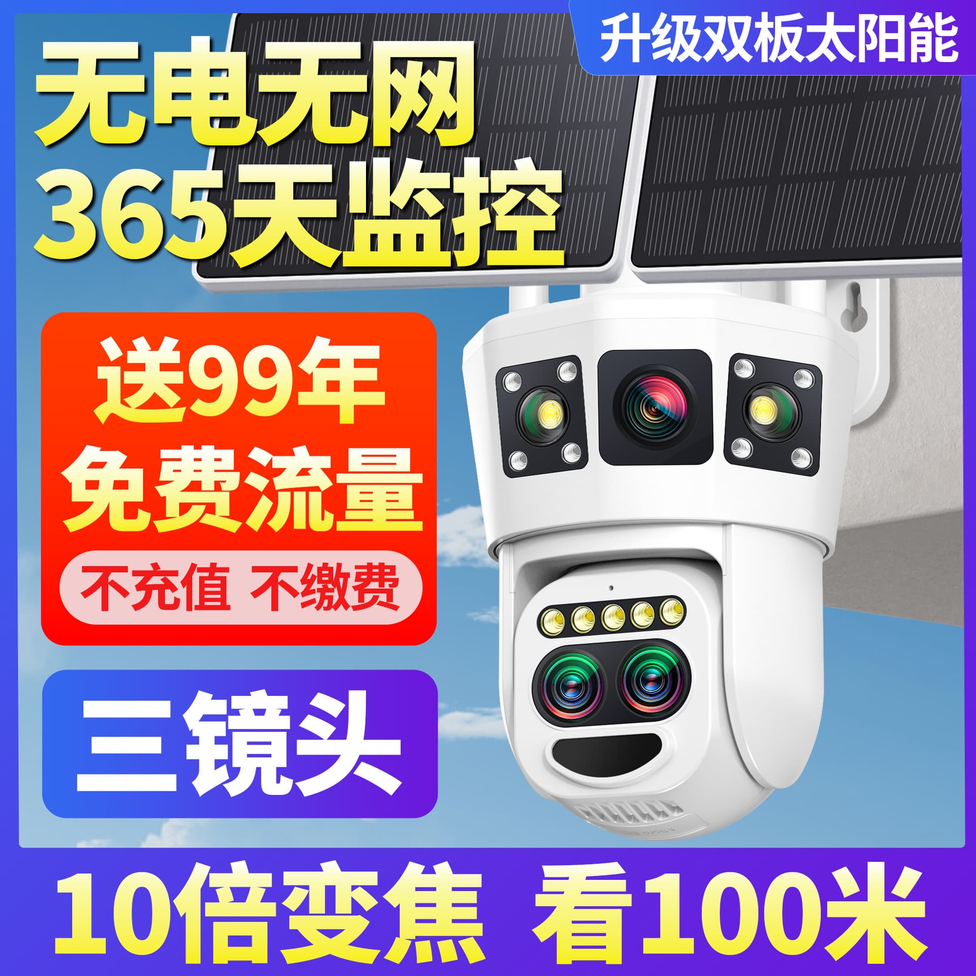 Solar-Powered Surveillance Camera with Three Screens, High-Definition Monitor, No Electricity, No Internet, Lifetime Free Data Monitoring Camera