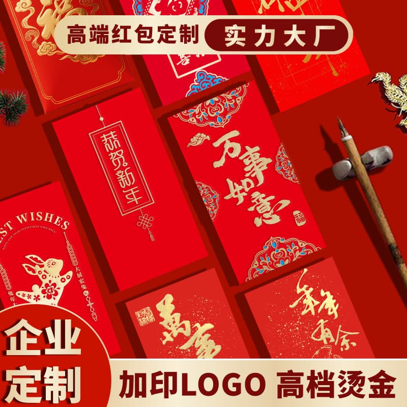 Custom New Year red envelopes with logos, large red envelope bags, printed text, high-end creative designs for housewarming, weddings, and openings.