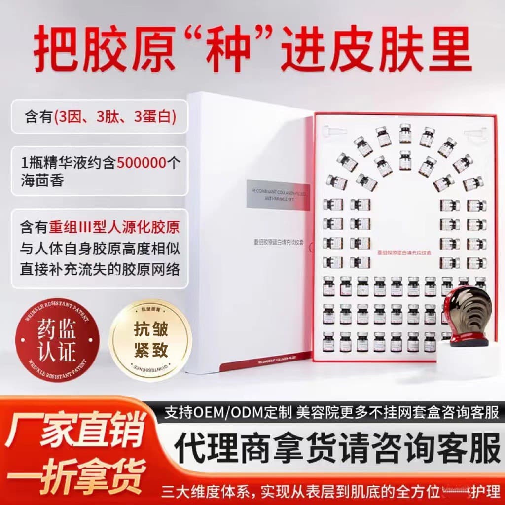 Beauty Salon Photoelectric Collagen Ultimate Wrinkle-Filling Kit V-Face Kit Wholesale Facial Lifting and Firming Essence