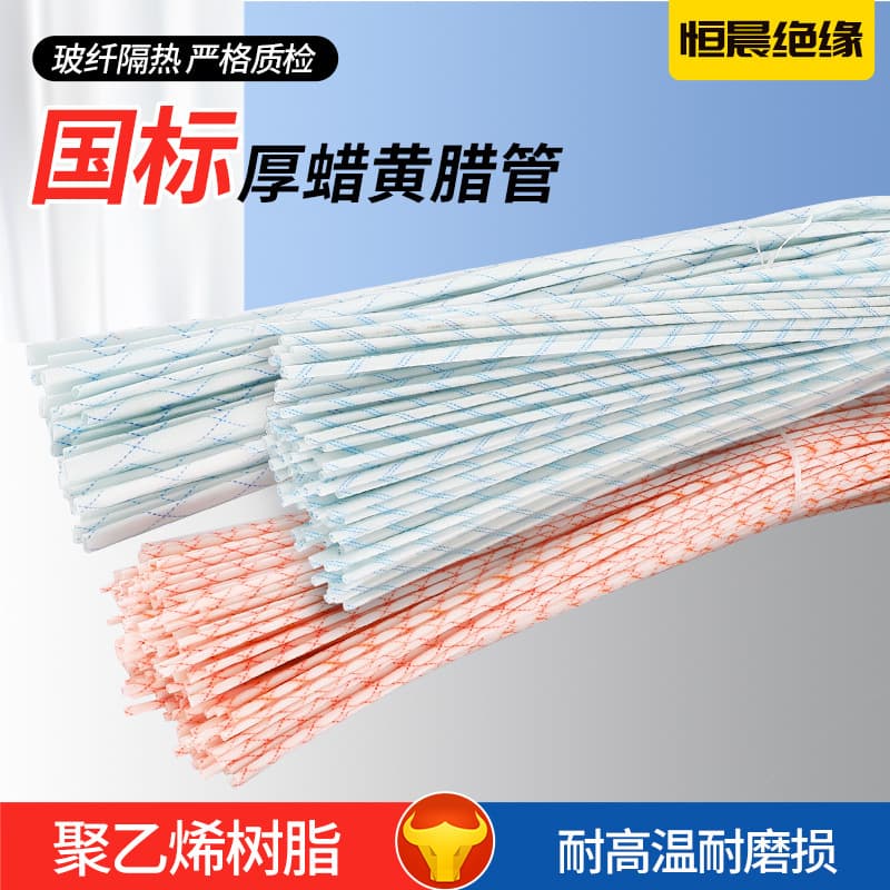 Hengchen Yellow Wax Tubes, National Standard 2500V Thickened Yellow Wax Tubes, High-Temperature Sleeves for Motor Wiring Harnesses