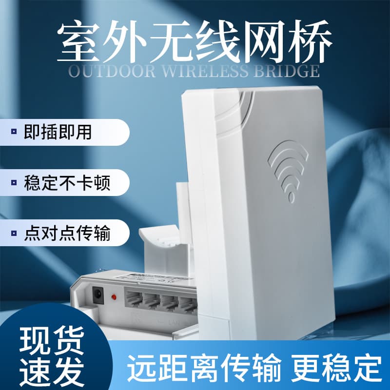 2.4G Long-Distance Transmission 300M Wireless Bridge for Outdoor Elevator Surveillance Point-to-Point