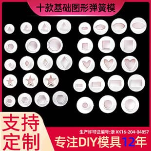 Factory simulation baking tool DIY basic shape simple geometric press cookie mold spring mold