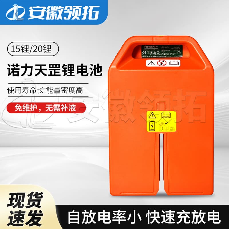 Forklift Parts, Nolebig Tiangang Lithium Battery Handling Vehicle Battery 24V_20AH 24V_36AH 48V_20AH