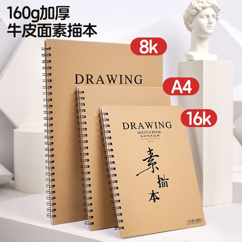 Kraft paper sketchbook for watercolor and marker art, available in 8K/16K/A3/A4 sizes