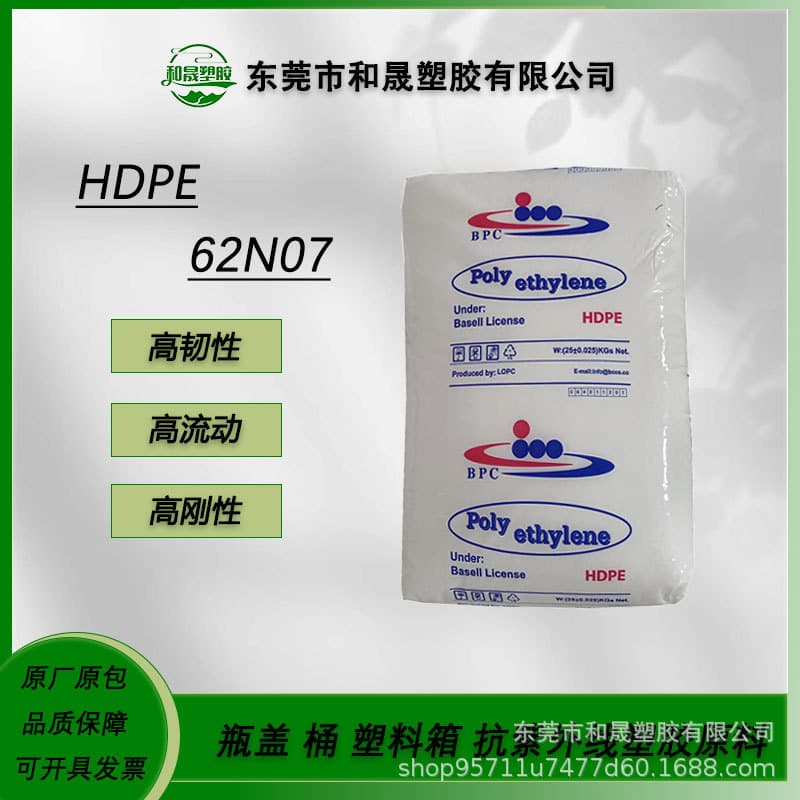 HDPE BG-HD 62N07 Yanshan Petrochemical Injection Grade High Rigidity, High Flow Plastic Boxes, Barrels, Plastic Raw Material Spot