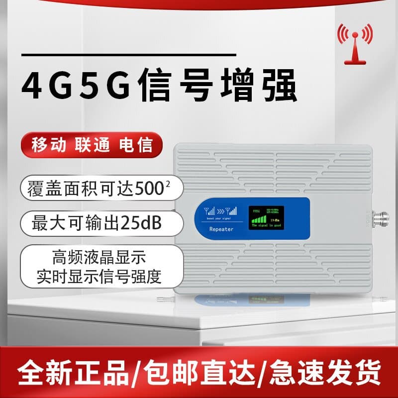 New Cross-Border Global Hot Seller Home/Mountain Area 5G Five-Band Mobile Phone Signal Booster Network Amplifier