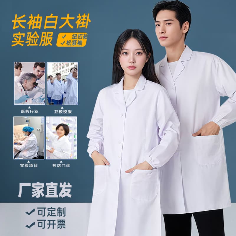 Long-sleeve lab coat white coat for doctors, students, pharmacy, clinic, beauty salon, button or elastic cuff nurse uniform