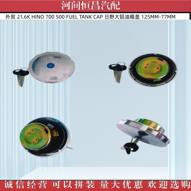 Foreign trade HINO 700 500 FUEL TANK CAP Hino large aluminum fuel tank cap 125MM-77MM