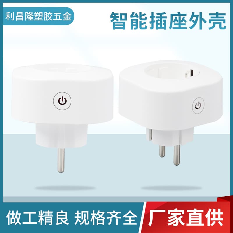 Factory Direct Supply Smart Socket Shell American Standard European Standard British Standard Various Specifications