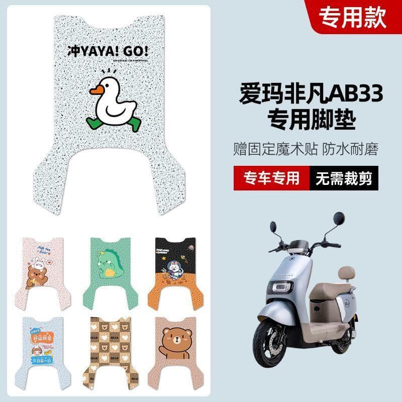 Waterproof and slip-resistant foot mat for Aima Feifan AB33 electric scooter TDR2216, beige
