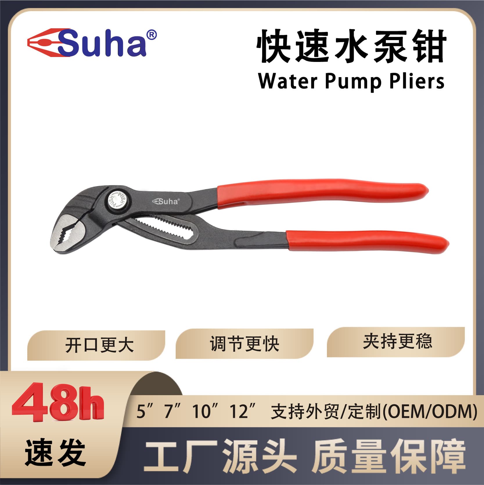 SUHA manufacturer wholesale water pump pliers water pipe pliers multi-functional universal wrench universal new super wide-opening
