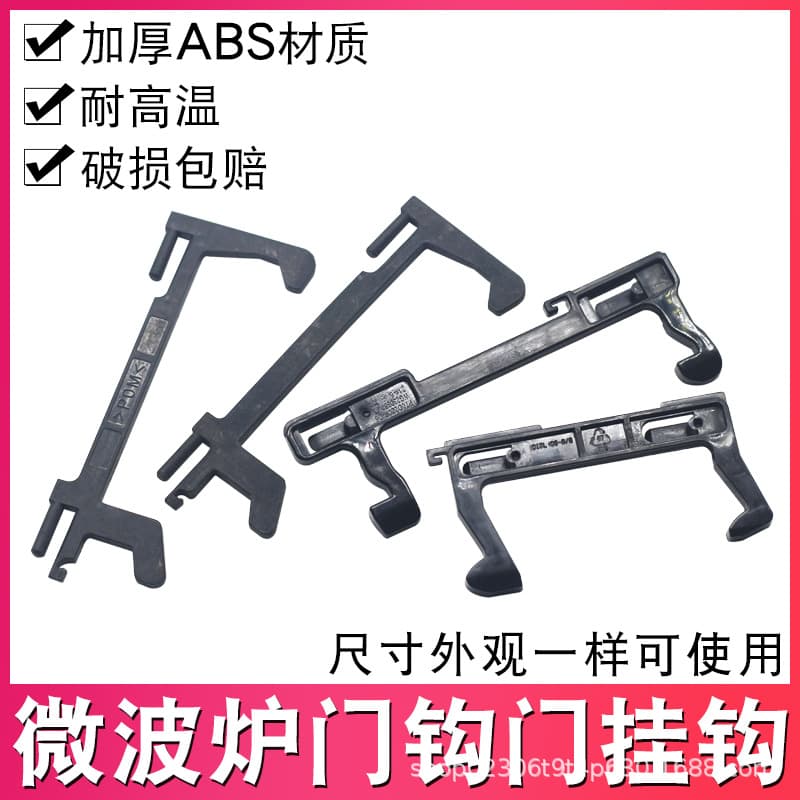 Universal Microwave Oven Accessories Door Hook, Door Latch Switch, Microwave Oven Mm720Kg1-Pw Door Support Switch